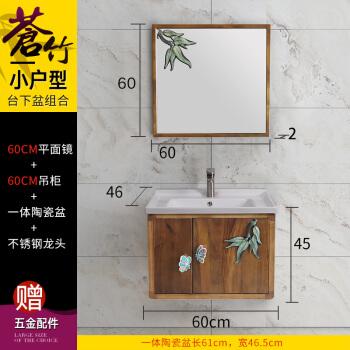 60吊柜 60镜框 陶瓷盆(竹)