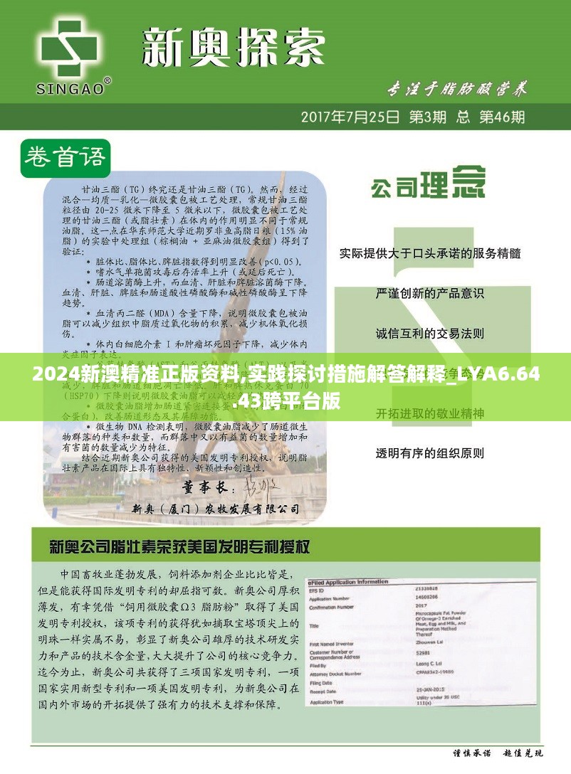 ＂2024新澳精準(zhǔn)免費資料＂的：全面性解釋說明_為你版6.90