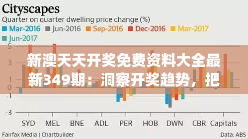 ＂新澳天天開獎免費資料＂的：市場需求策略_趣味版2.48