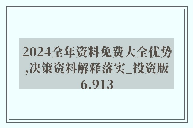 2024年正版資料免費大全視頻,策略調整改進_顯示版59.847