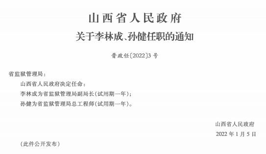 山西國新能源人事任命引領(lǐng)變革，科技重塑未來能源格局新篇章