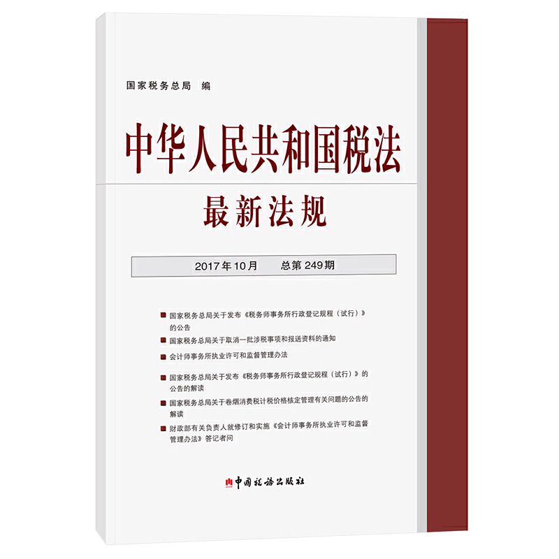 最新法規(guī)解析,最新法規(guī)解析